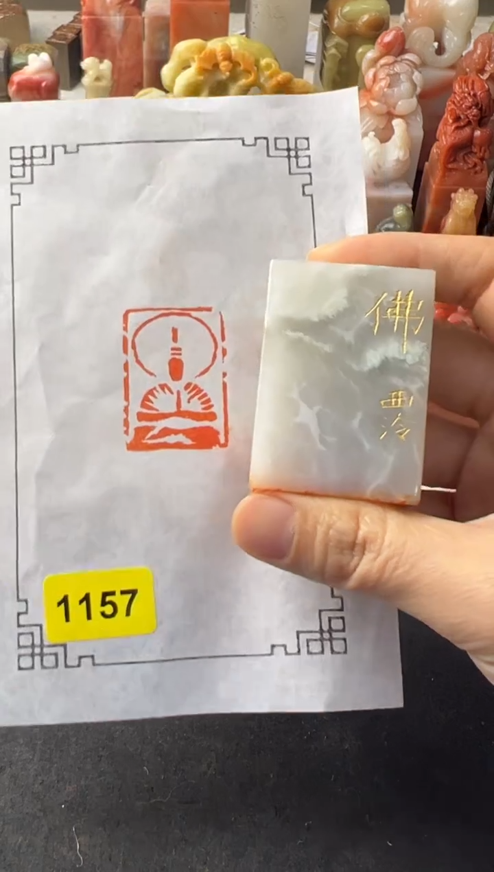 【闪购商品】昌化石印石编号编号1157