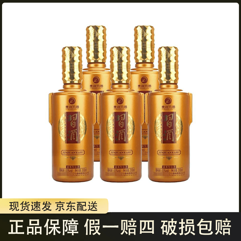 习酒2020年金钻VIP品鉴非卖小酒 酱香型白酒 53度200ml*5瓶