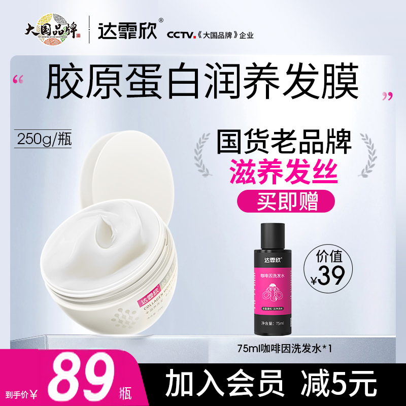 达霏欣胶原蛋白润养发膜护发素干枯打结顺滑毛躁柔顺男女护发素