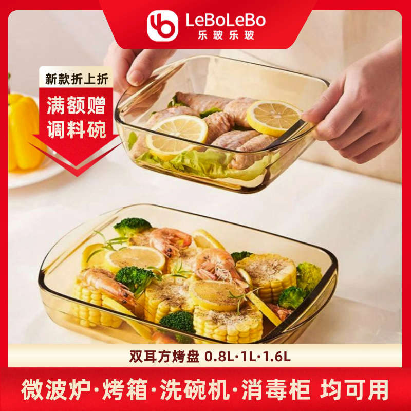 【带耳方烤盘】LeBoLeBo烤鱼专用盘玻璃高颜值网红餐具微波炉专用碗