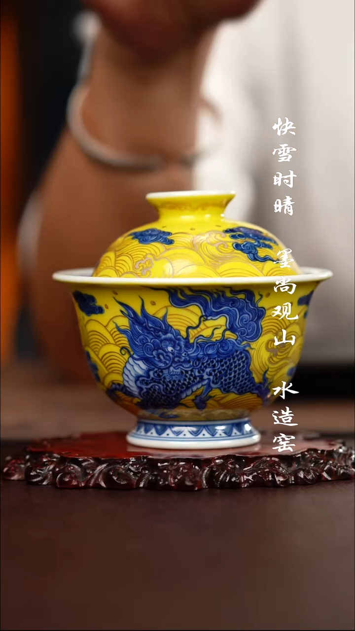 水造黄釉麒麟盖碗