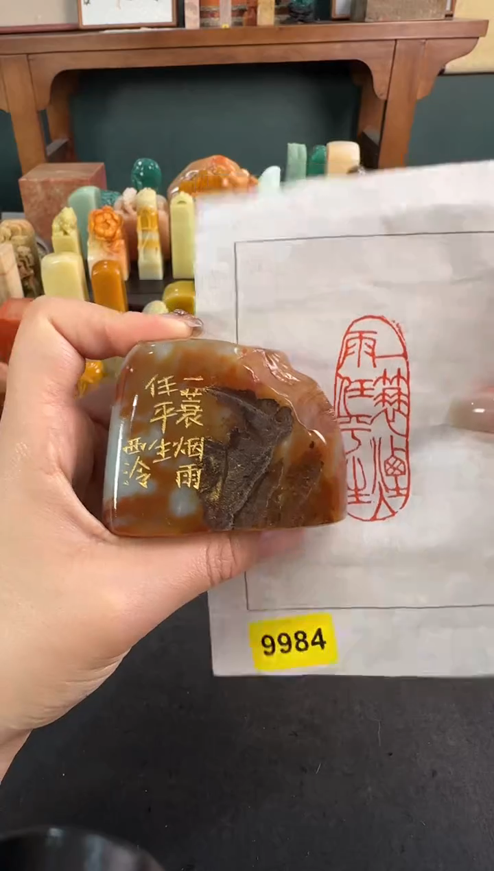 青田石印石9984编号编号