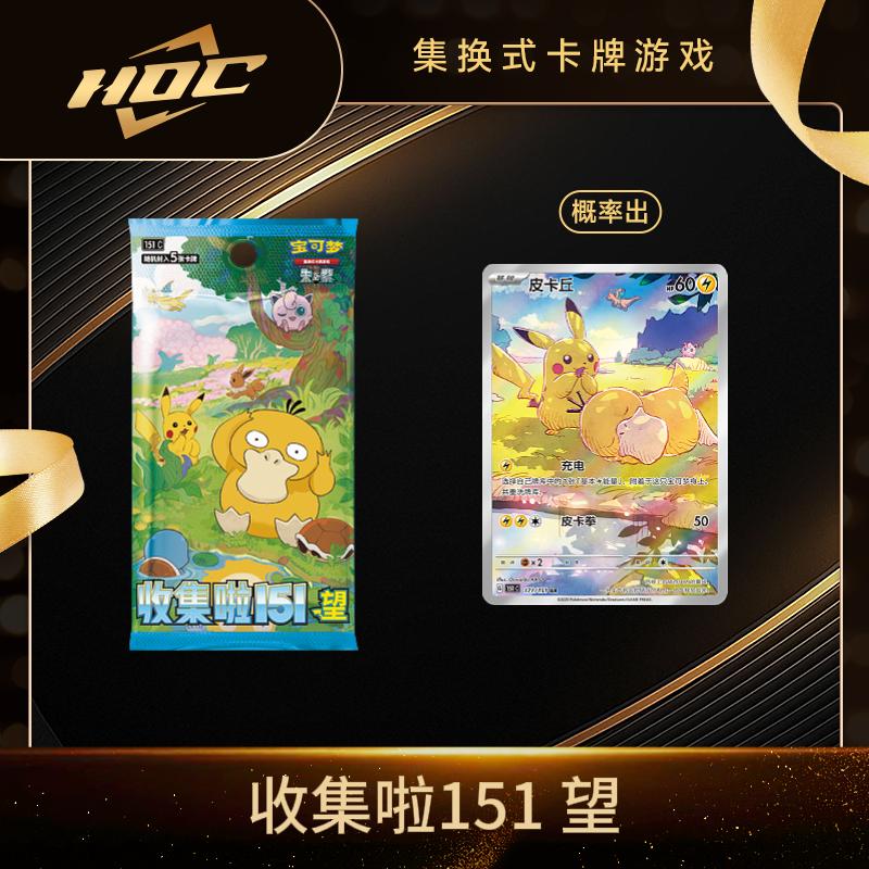 【天枢】151硬币套装 （望）宝可梦代拆