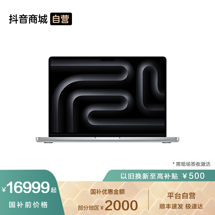 【国家补贴】MacBook Pro 14 英寸 M4 Pro 芯片 笔记本电脑