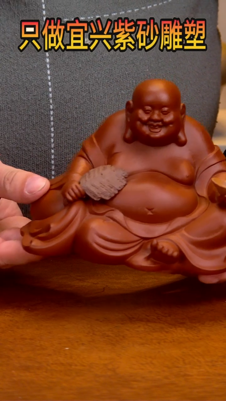 【闪购商品】紫砂茶宠弥勒宜兴紫砂雕塑