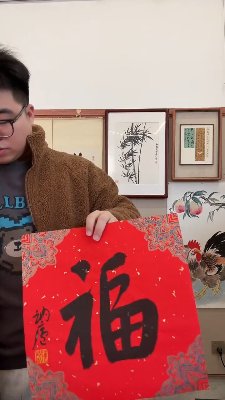 书法j陈老师书法福一件