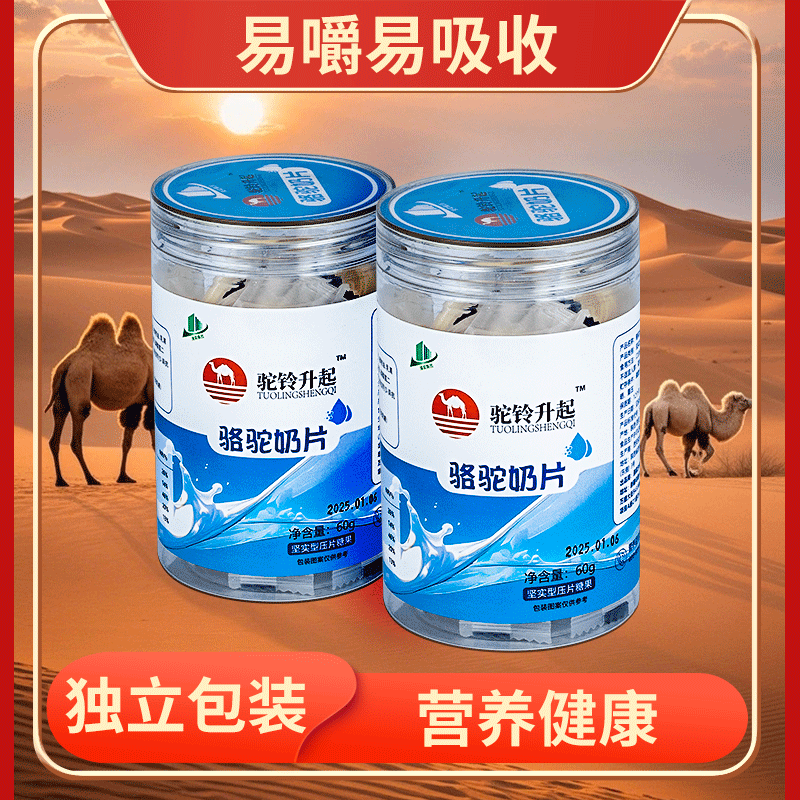 驼铃升起新疆特产高钙无蔗糖驼奶片独立散装休闲零食