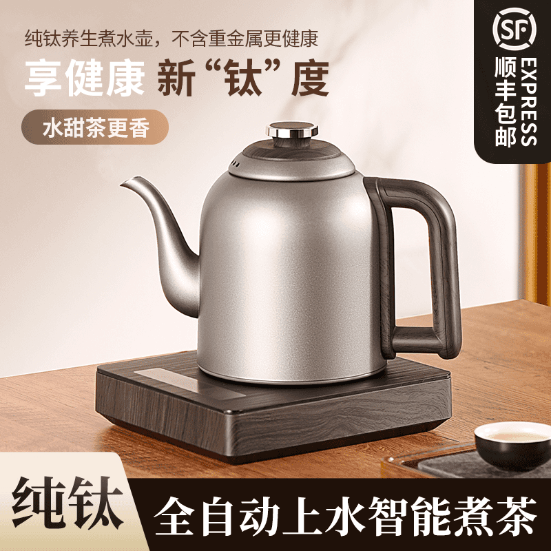 纯钛电热水壶全自动上水电水壶泡茶专用保温一体家用烧水壶恒温