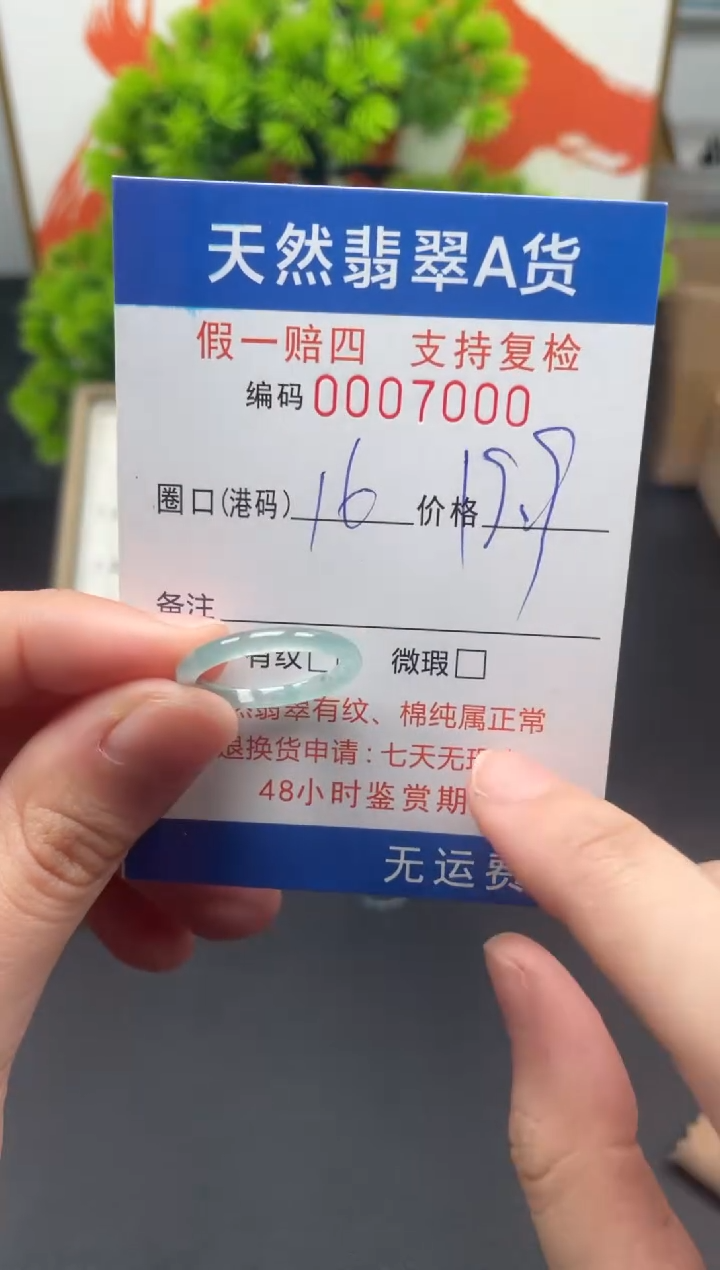 翡翠未镶嵌戒指16*7000--