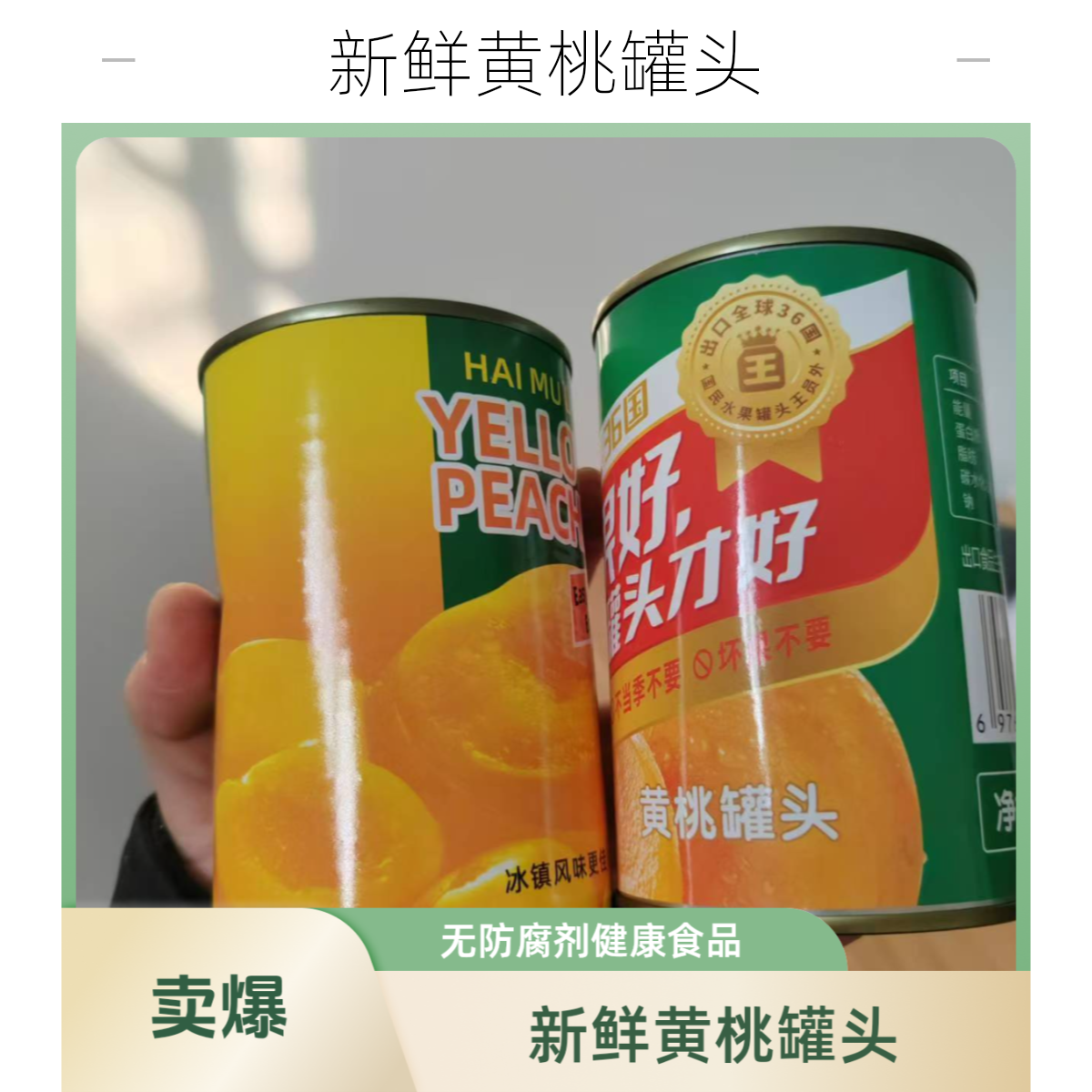【开年福利】新鲜黄桃罐头装两罐装包邮