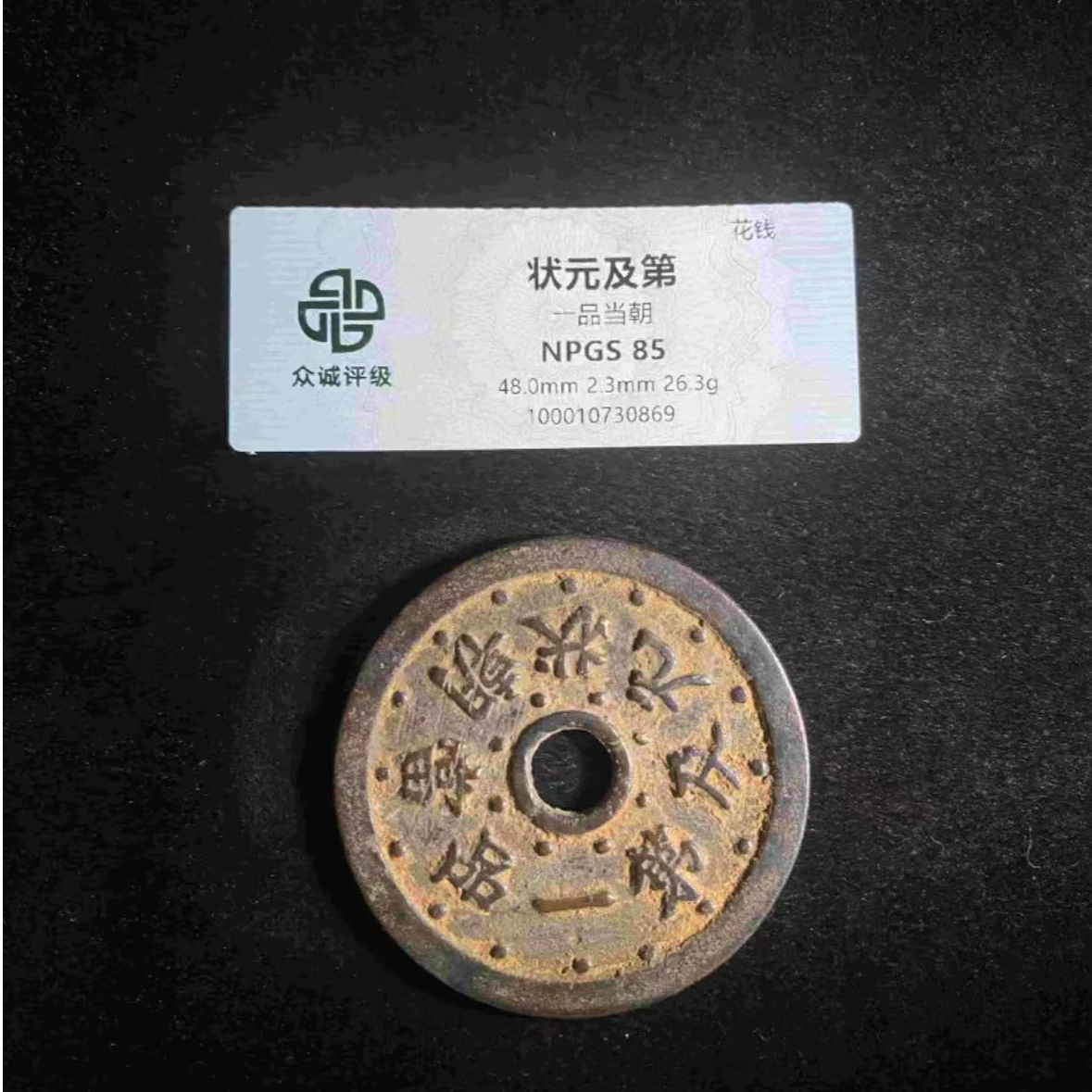 x状元及第一品当朝