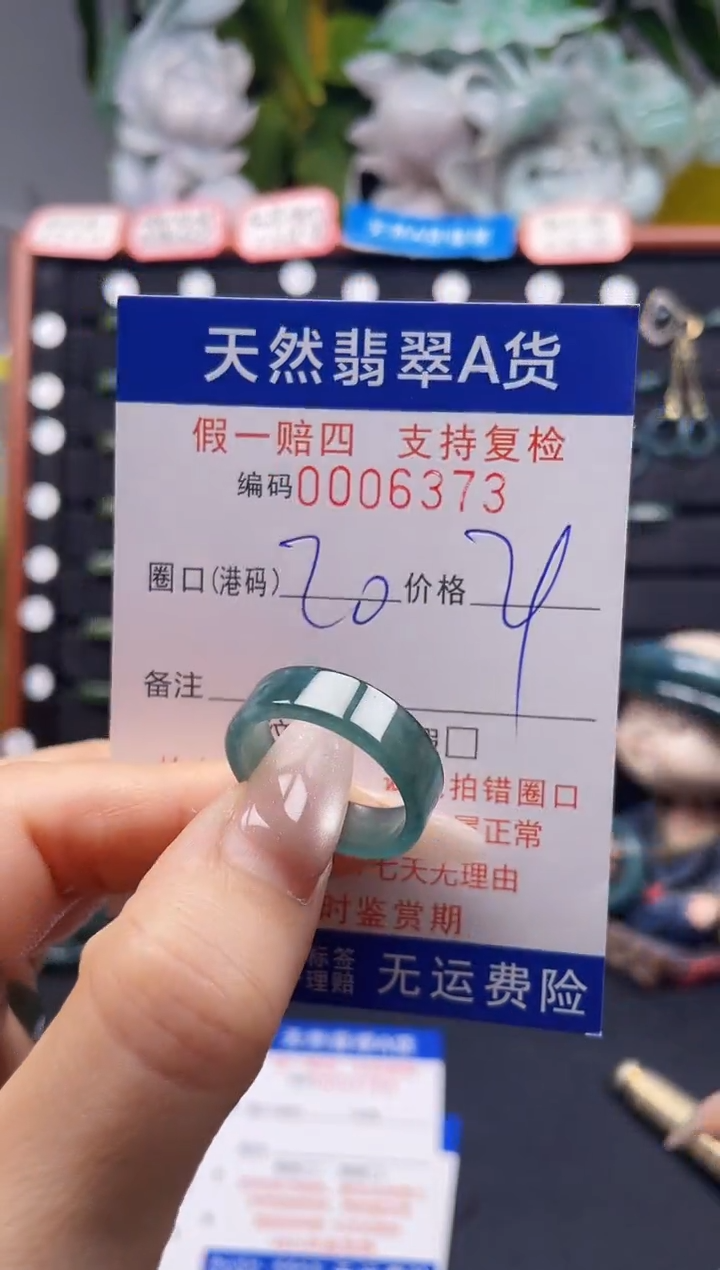 未镶嵌戒指翡翠20*6373