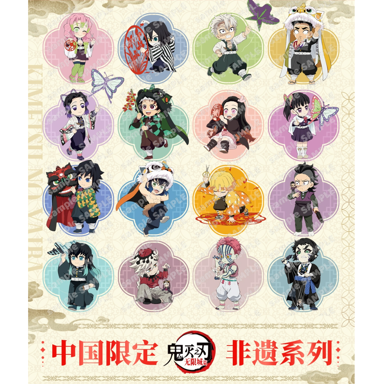 【鬼灭之刃】 中国非遗系列 吧唧（下单默认代拆）