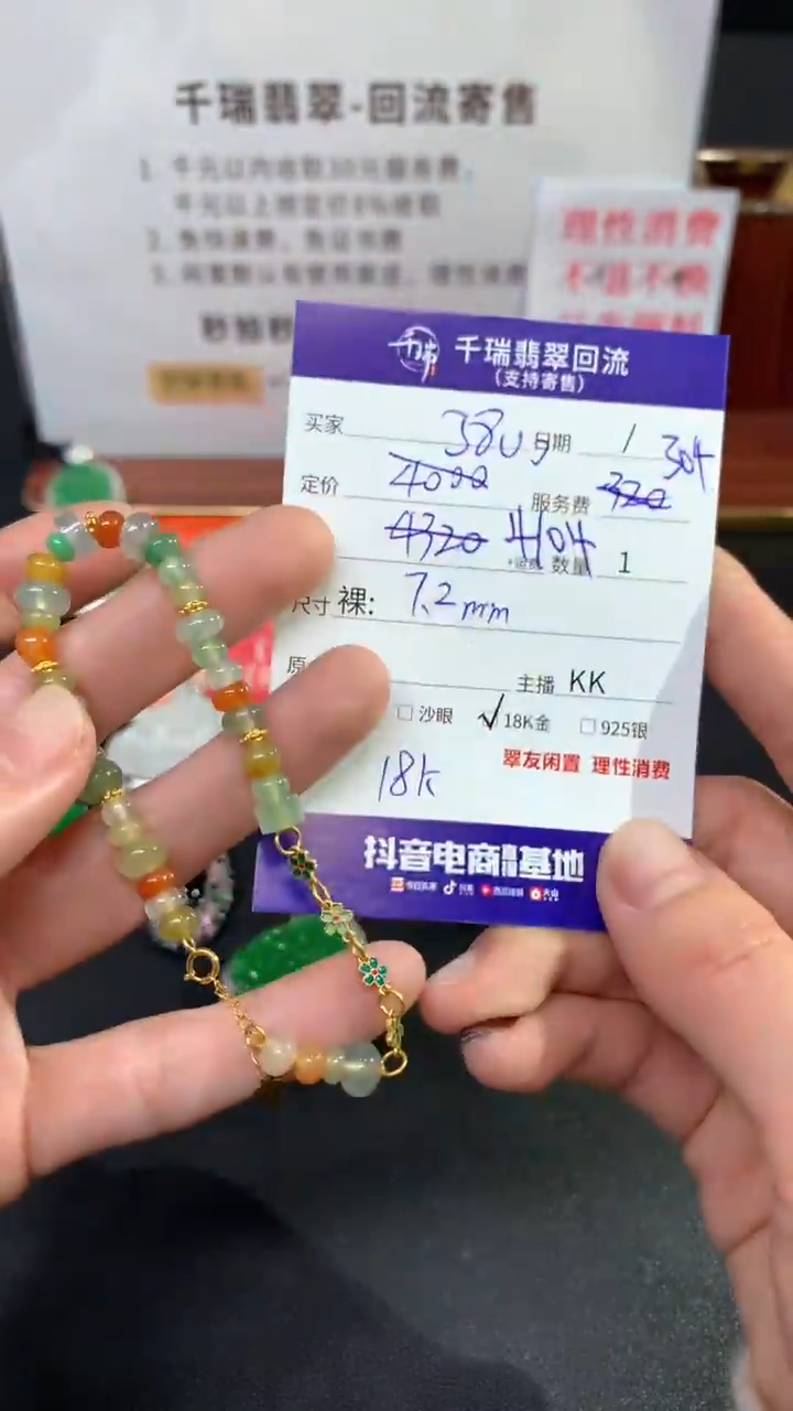 【闪购商品】翡翠手串18K金镶嵌珠链回流不退不换|4104+0