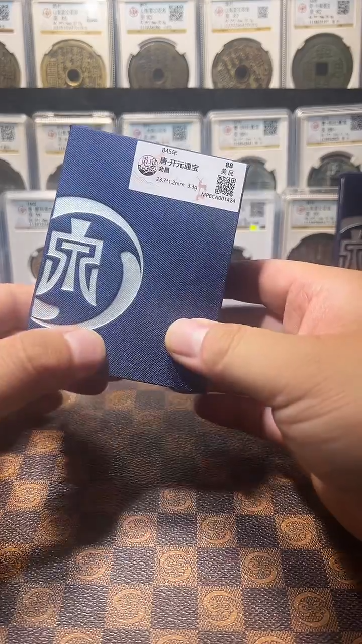 铜A622觅泉锦盒会昌开元通宝(斐风)88