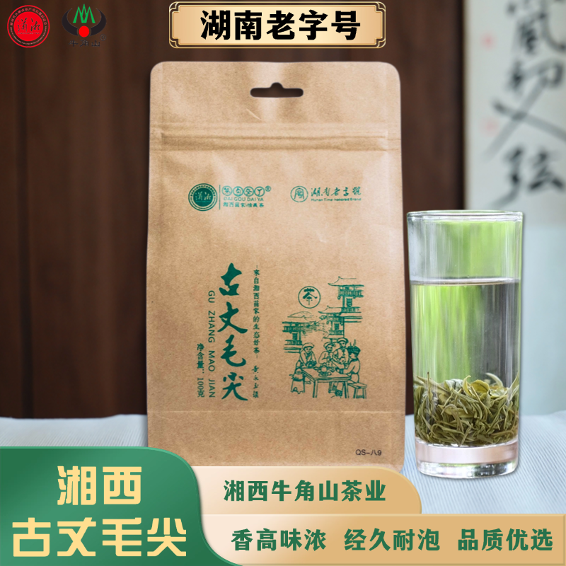 【复购】【2025清明古丈毛尖】湘西茶叶非信阳毛尖茶叶绿茶