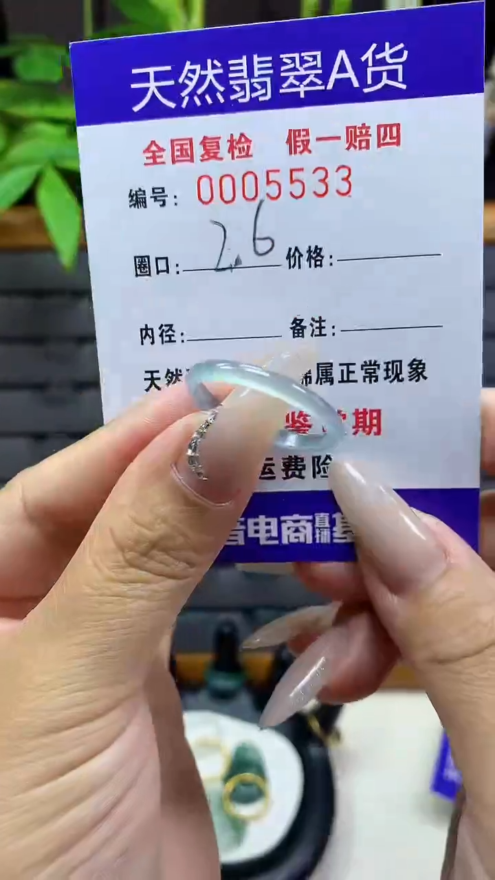 【闪购商品】翡翠戒圈未镶嵌5533天然翡翠A货