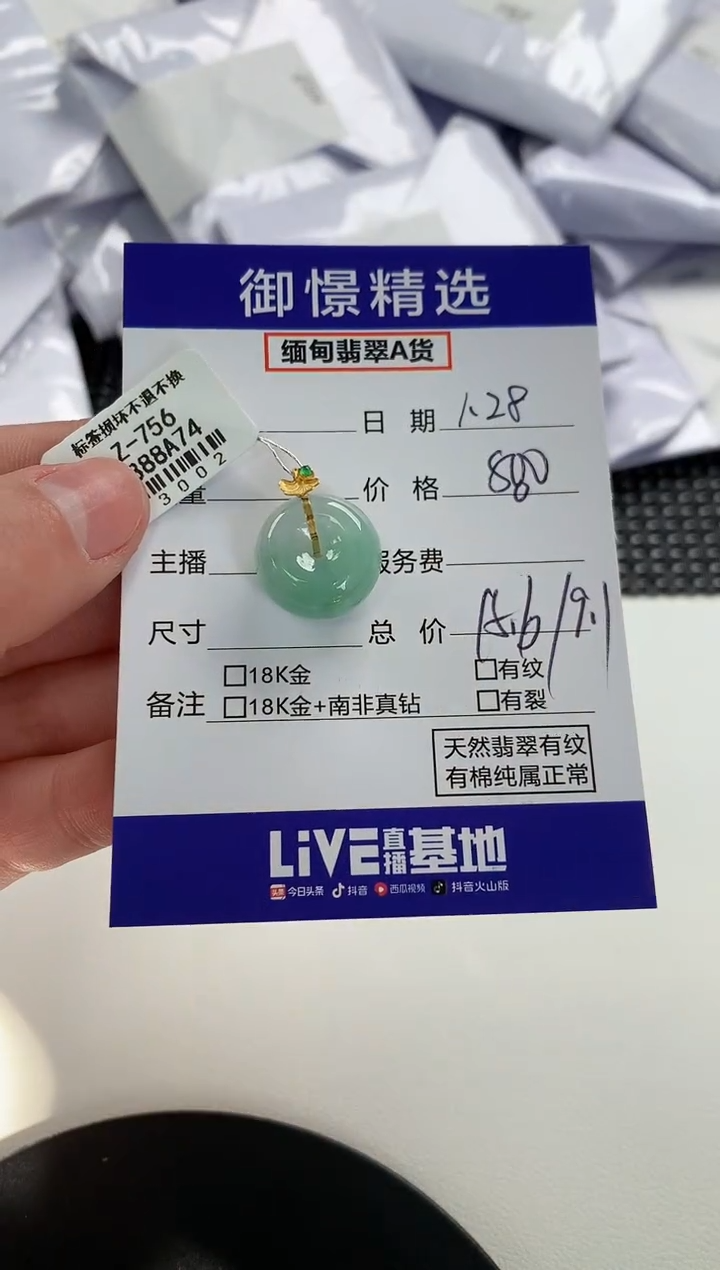 【闪购商品】翡翠颈饰18K金镶嵌94         