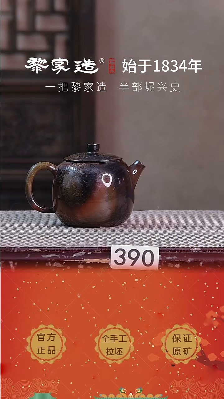 壶390福利款P容量约200cc薄胎柴烧球孔无盒