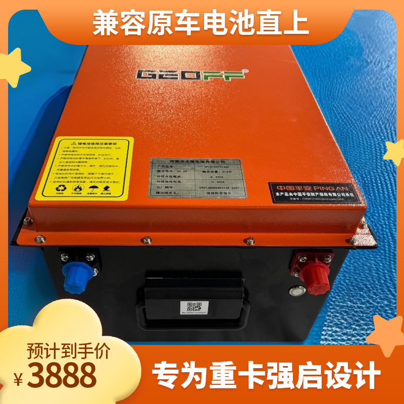畅销24V重卡强启驻车空调专用-宁德8度代替原电池直上/314安/超容