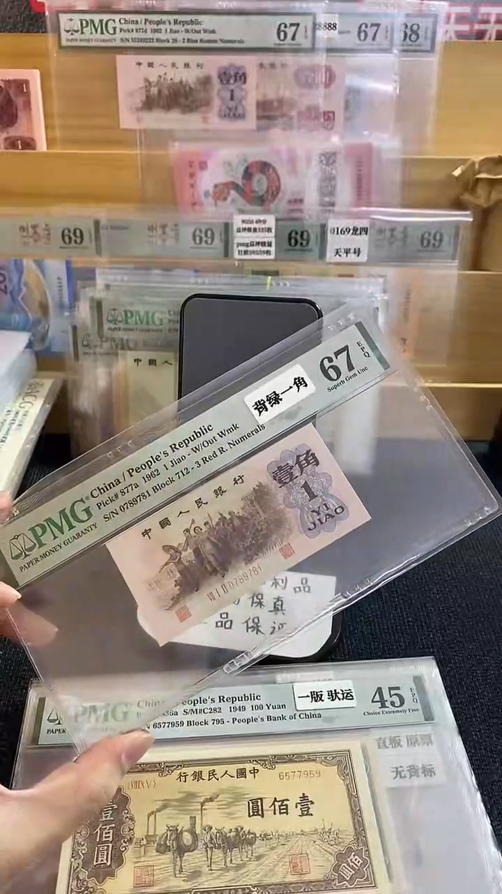 【闪购商品】背绿一角 无4 中间顺 67分