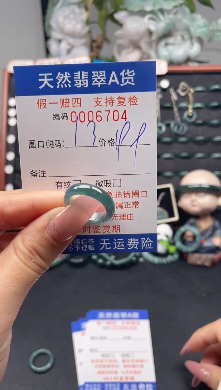 未镶嵌戒指翡翠13*6704