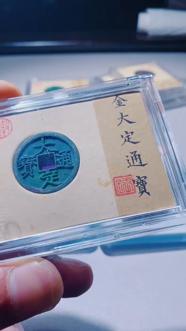 【闪购商品】铜古钱币古钱币大定通宝