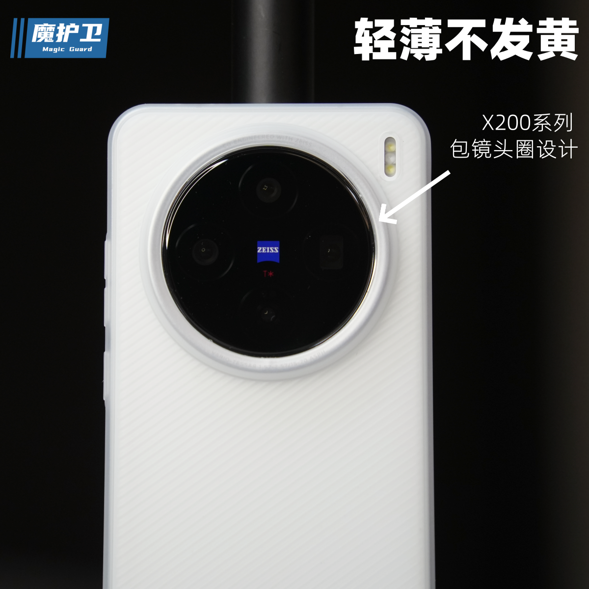 魔护卫不发黄vivo X200Pro mini超薄PP壳手机壳X200透明X100s硬