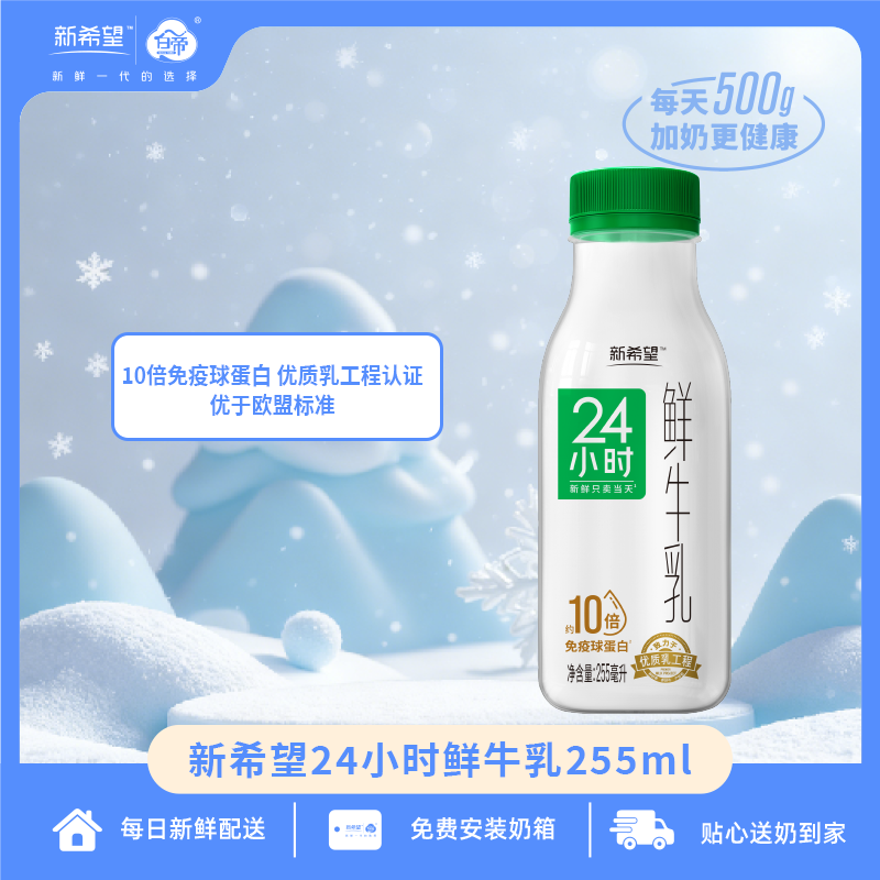 【官方自播】白帝臻鲜24小时鲜牛乳255ml低温巴氏杀菌乳新鲜营养奶