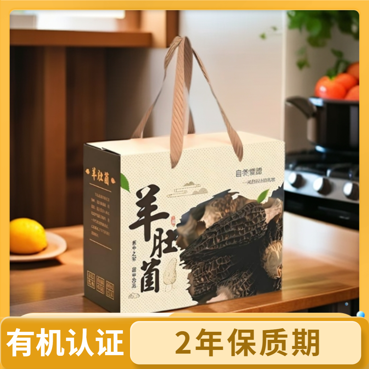 精品好礼头茬山珍干货礼盒送礼送长辈高山特产羊肚菌滋补火锅食材