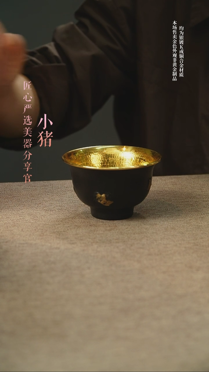 匠心严选        铁包金压手杯