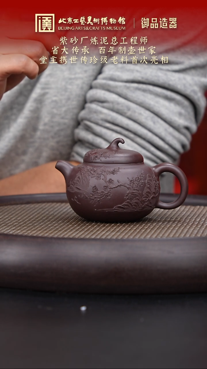 【闪购商品】紫砂茶壶055 陶茶溯源御品造器