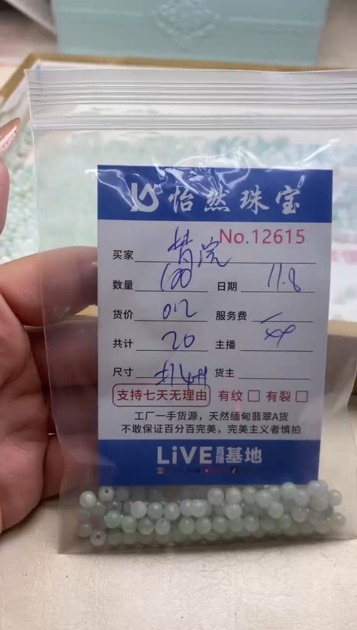 散珠翡翠梦**沙单：12615