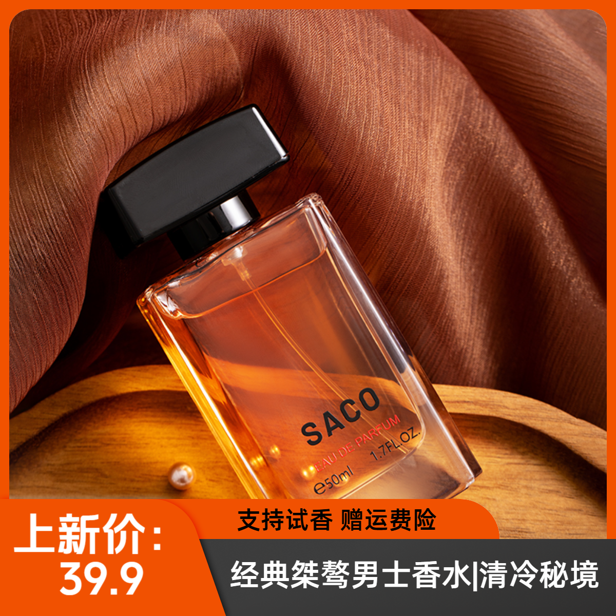 【桀骜男士】新品男士女士香水经典木质花香持久留香温和清爽清新