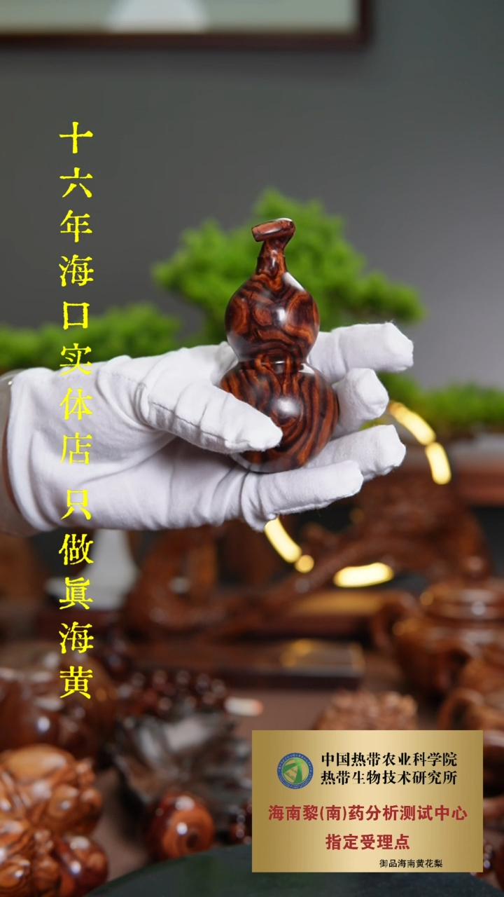 【闪购商品】黄花梨/降香黄檀其他海黄葫芦