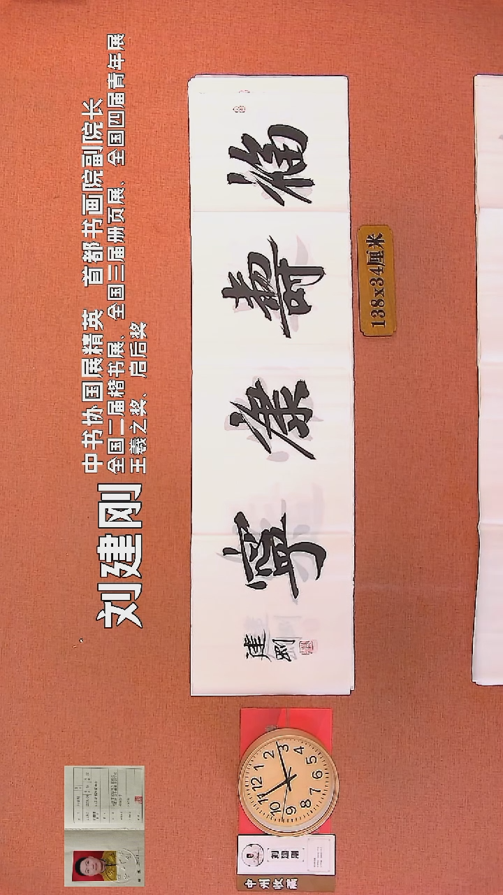 【闪购商品】书法21        刘建刚书法作品
