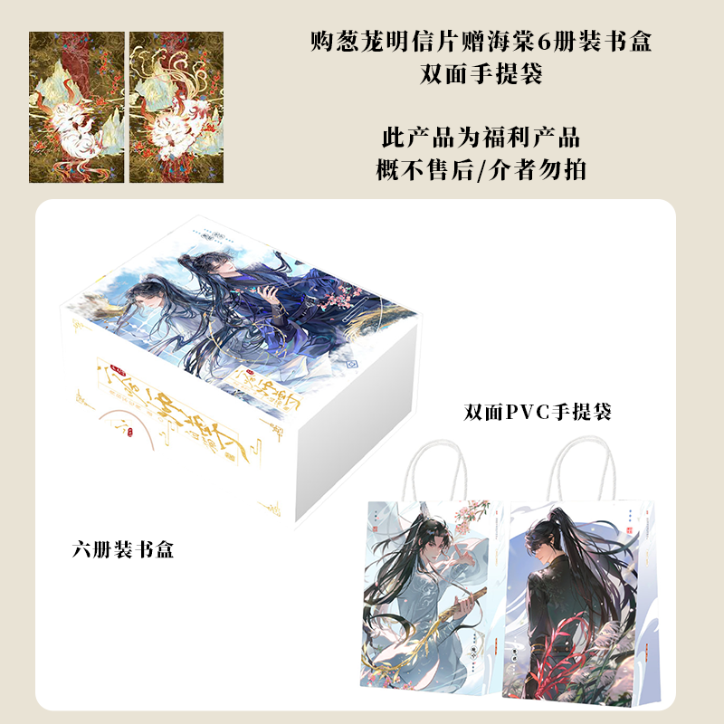 海棠1-6册 书盒+PVC双面手提袋 