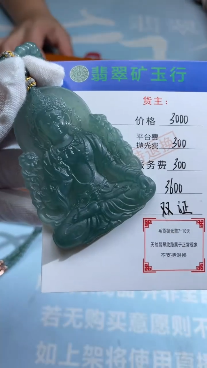 未镶嵌定制翡翠绵***叔-毛货-不退不换