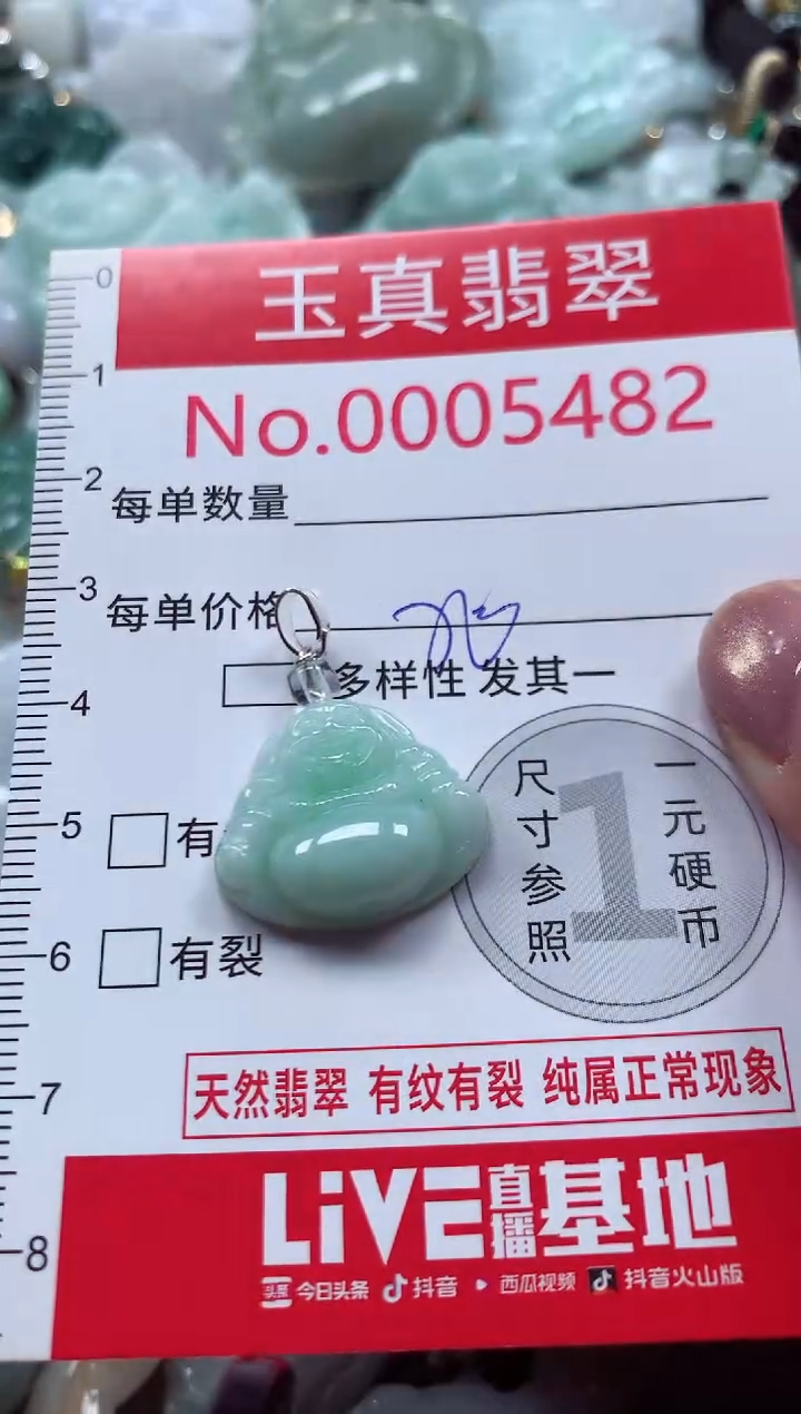 吊坠(不含链)未镶嵌翡翠5482