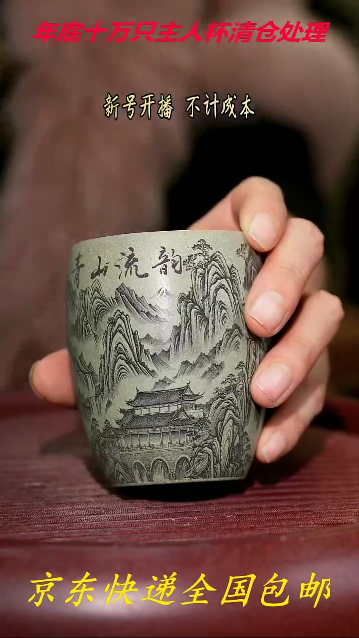 【闪购商品】紫砂茶杯紫砂主人杯福利