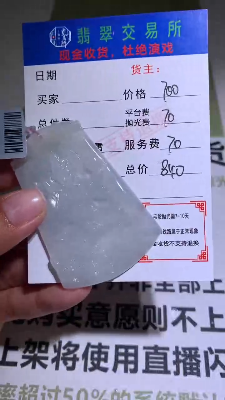 【闪购商品】定制翡翠未镶嵌P毛货-不退不换-多样性发货