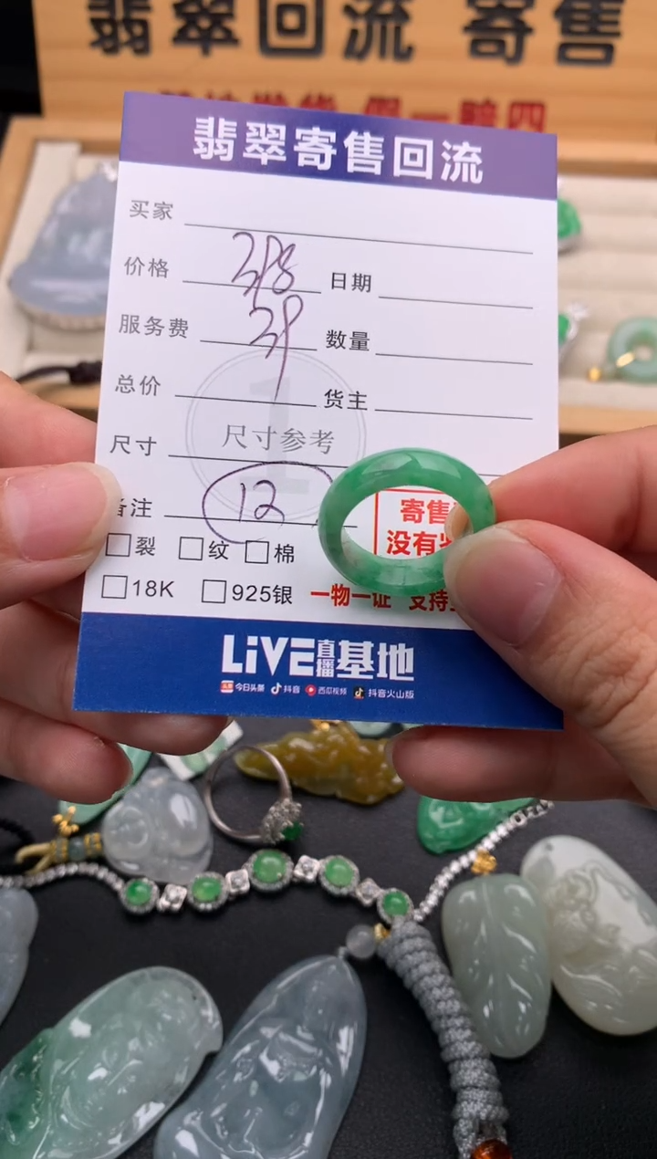 未镶嵌戒圈翡翠10143600