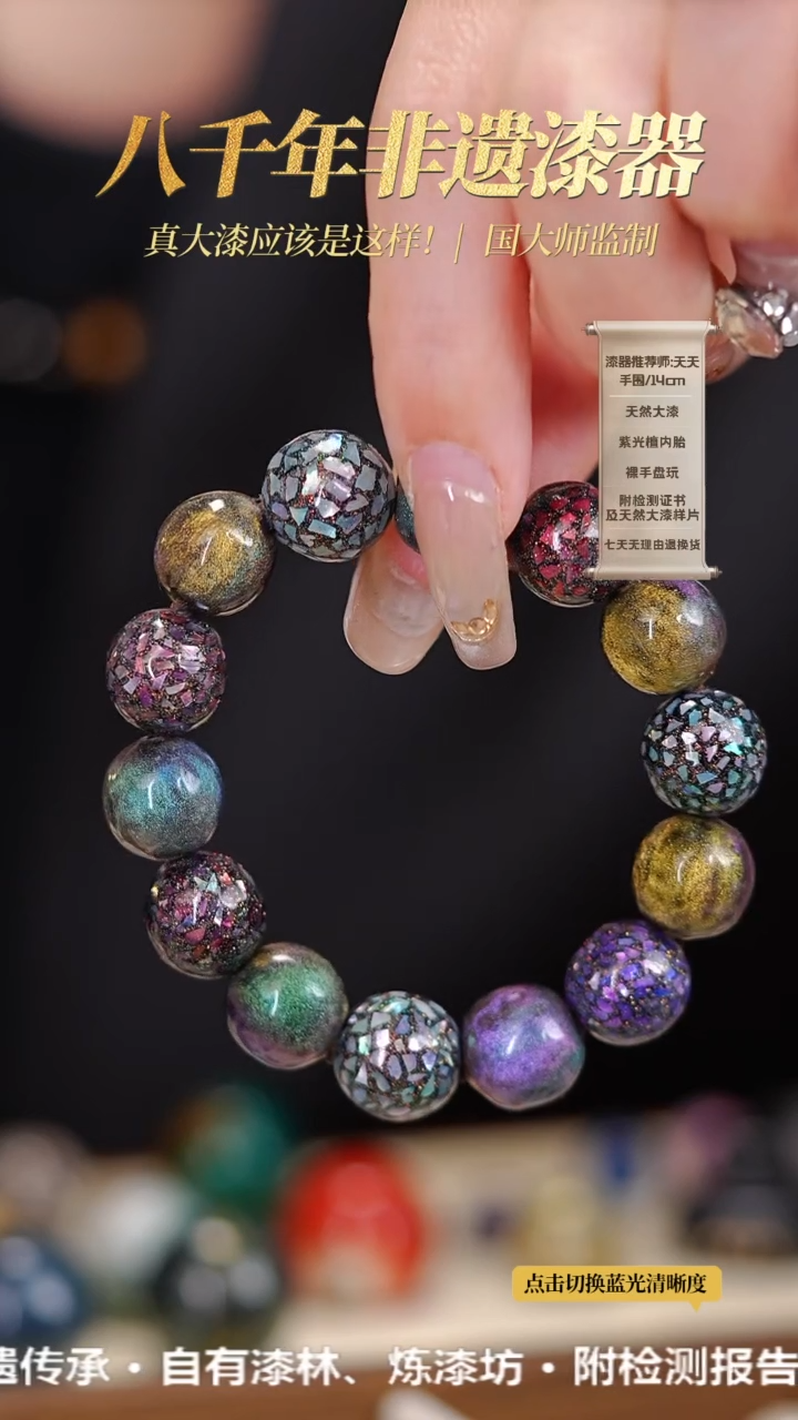 【闪购商品】髹新1.5螺钿真非遗手串