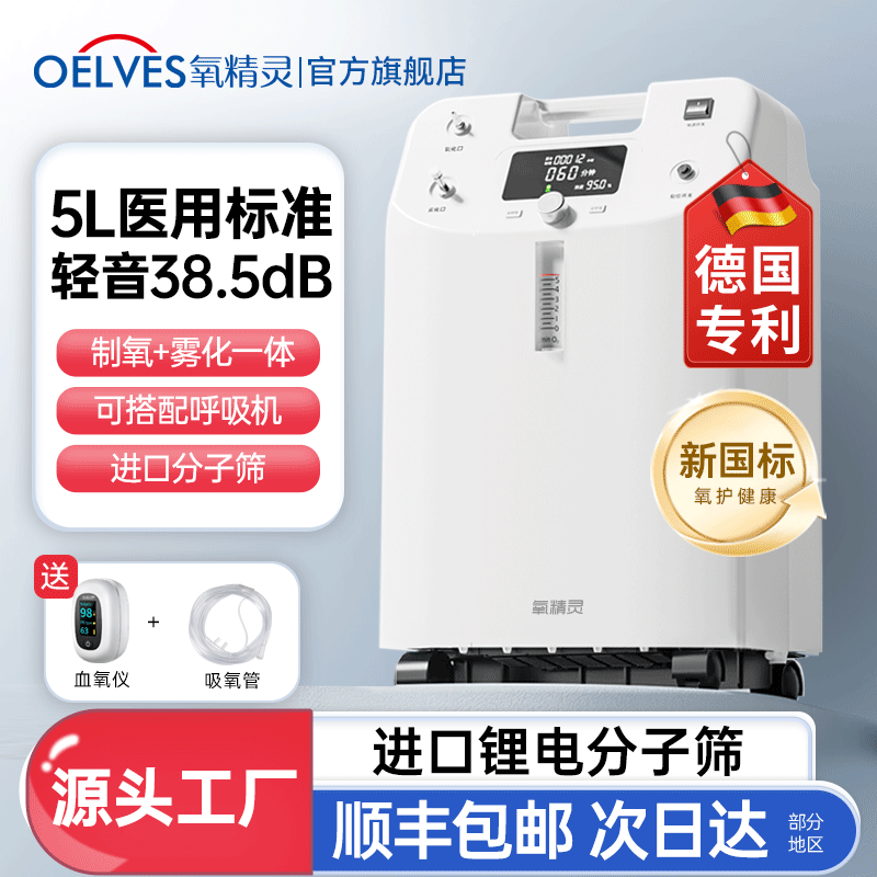氧精灵医用5升制氧机小型医用制氧机分子筛氧气机老人吸氧机带雾化一体机Y51W