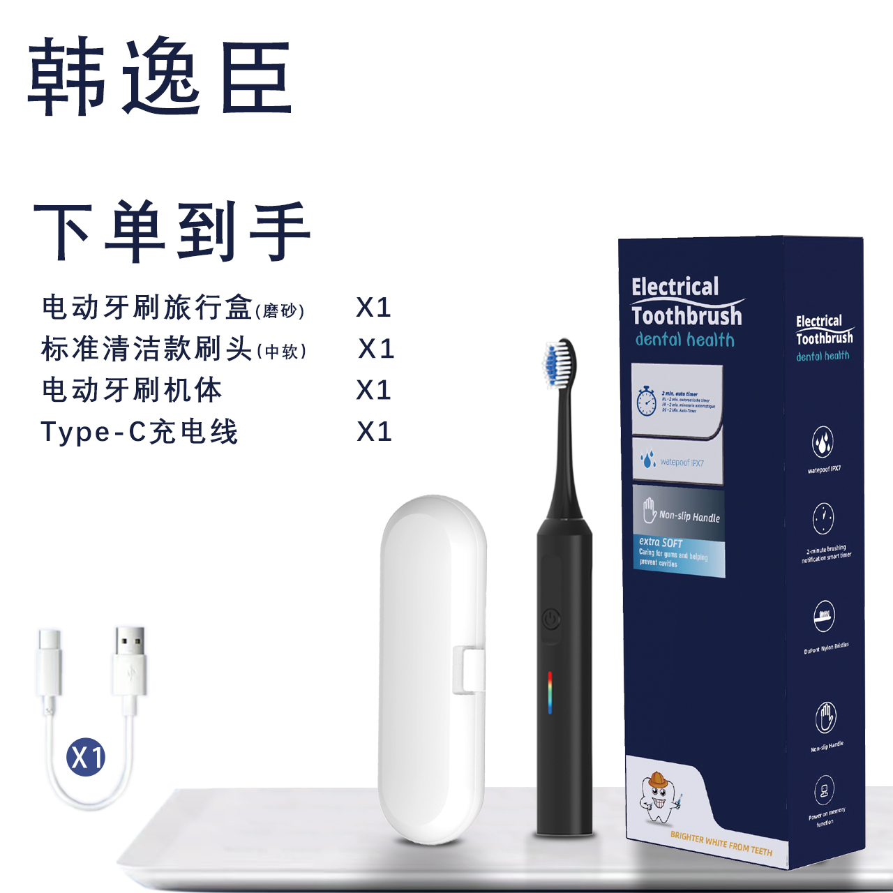 闪灯提醒声波成人电动牙刷（组合装）