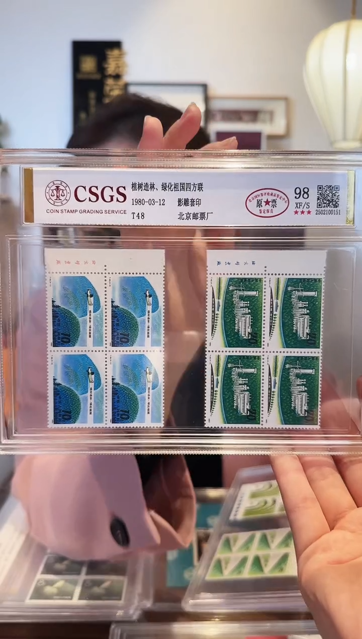 【闪购商品】T48植树造林四方联 -评级