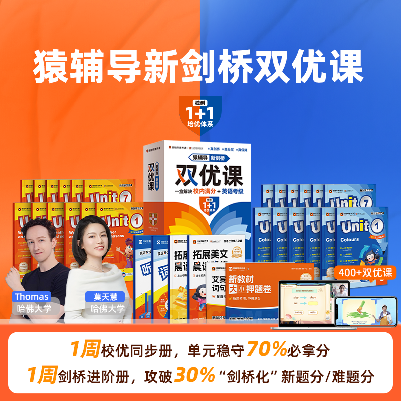 猿辅导剑桥双优zb