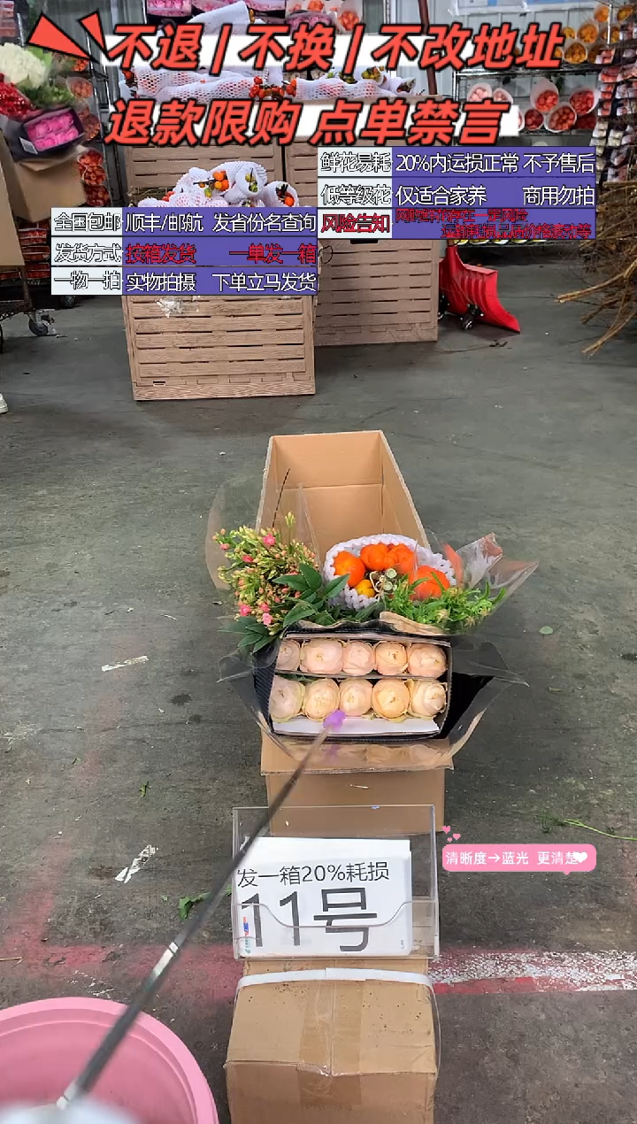 11号♥中通含20%耗损发一箱鲜花