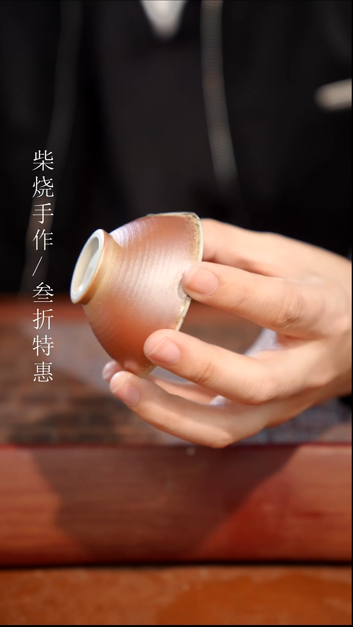 陶瓷奢瓷/瑞寅柴烧茶器（杯子）70