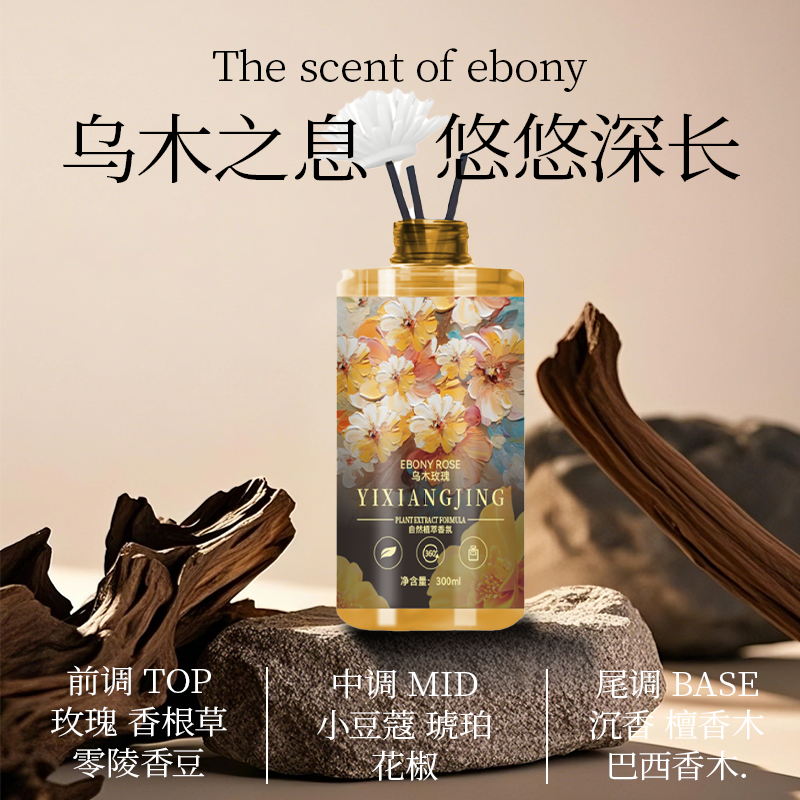 【拍5单送1瓶】YIXIJNG--乌木玫瑰 香薰 清新空气 家用 清香